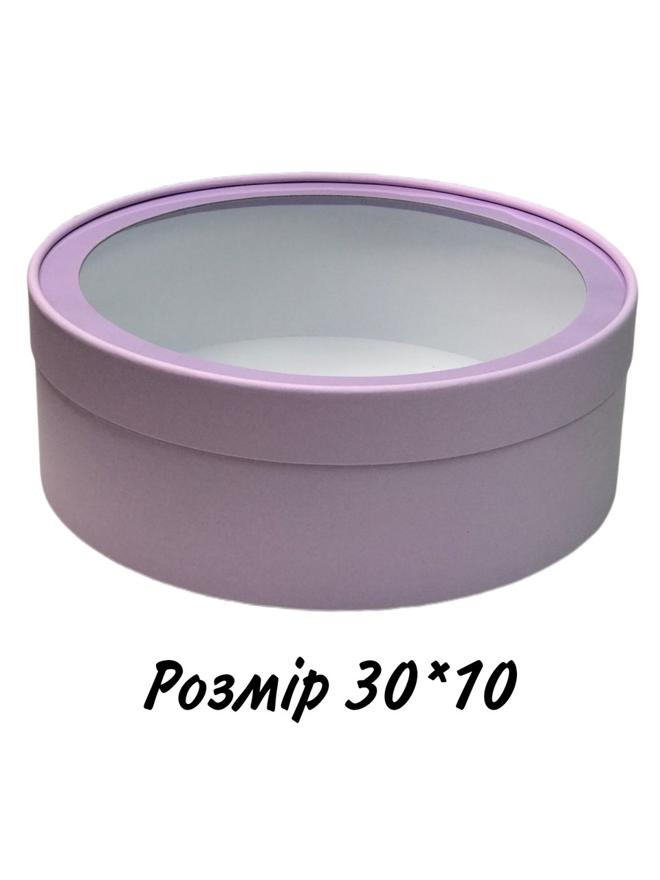 Зефірна коробка з прозорою кришкою 30*10