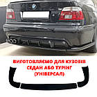 BMW E39 накладка на задній М бампер Хаманн стиль ABS пластик БМВ Е39 губа заднього бамперу М пакет