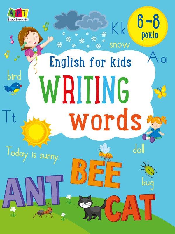 Writing words. English for kids.
Коваль Н.