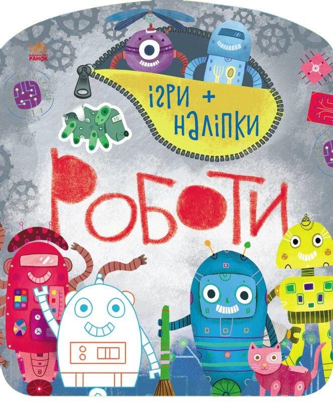 Ігри+наліпки. Роботи.
Каспарова Ю.В.