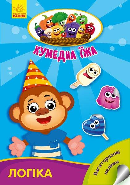 Логіка. Кумедна їжа.
Потаніна І.С.