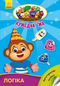Логіка. Кумедна їжа.
Потаніна І.С.