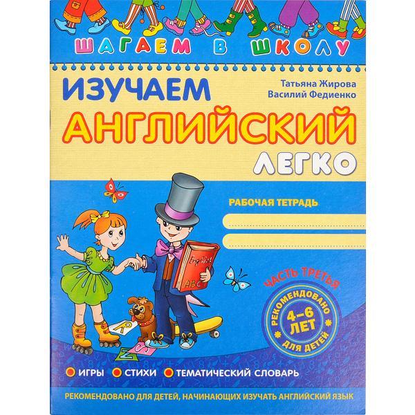 Вивчаємо англійську легко, частину 3. Крокуємо до школи. (рос.м.)