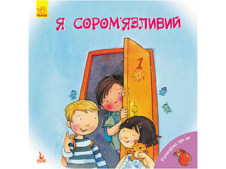 Нумо поговорити про це. Я сором'язливий.