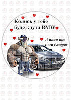 Вафельна картинка з днем народження (101284)
