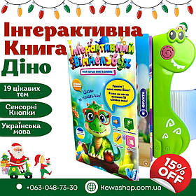 Інтерактивна книга Віммельбух Діно
