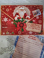 Лист Діду Морозу у конверті