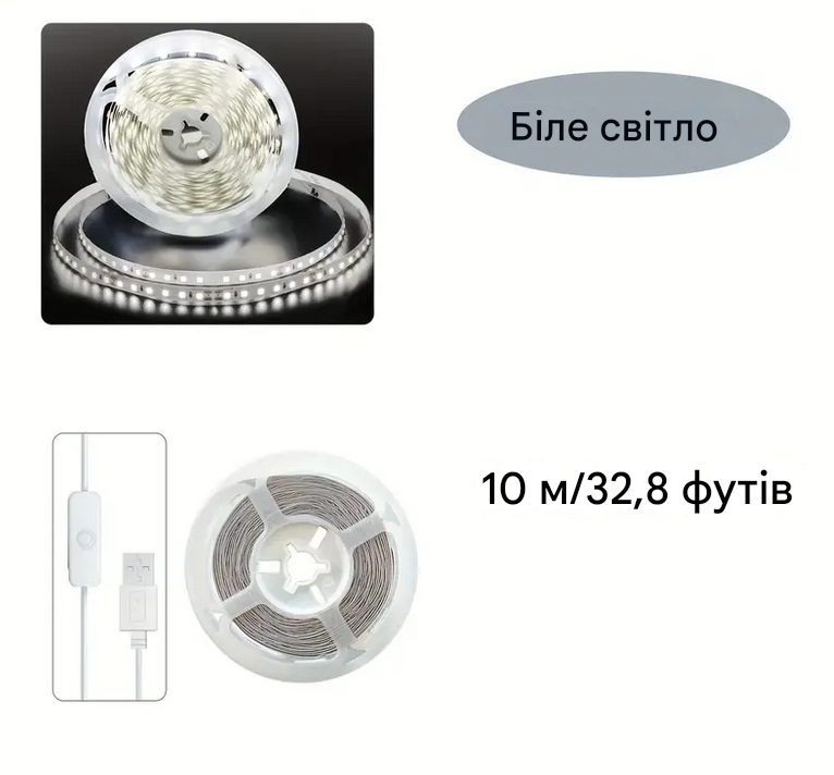 Світлодіодна біла стрічка 10м із вимикачем BJ-5VRGB-10