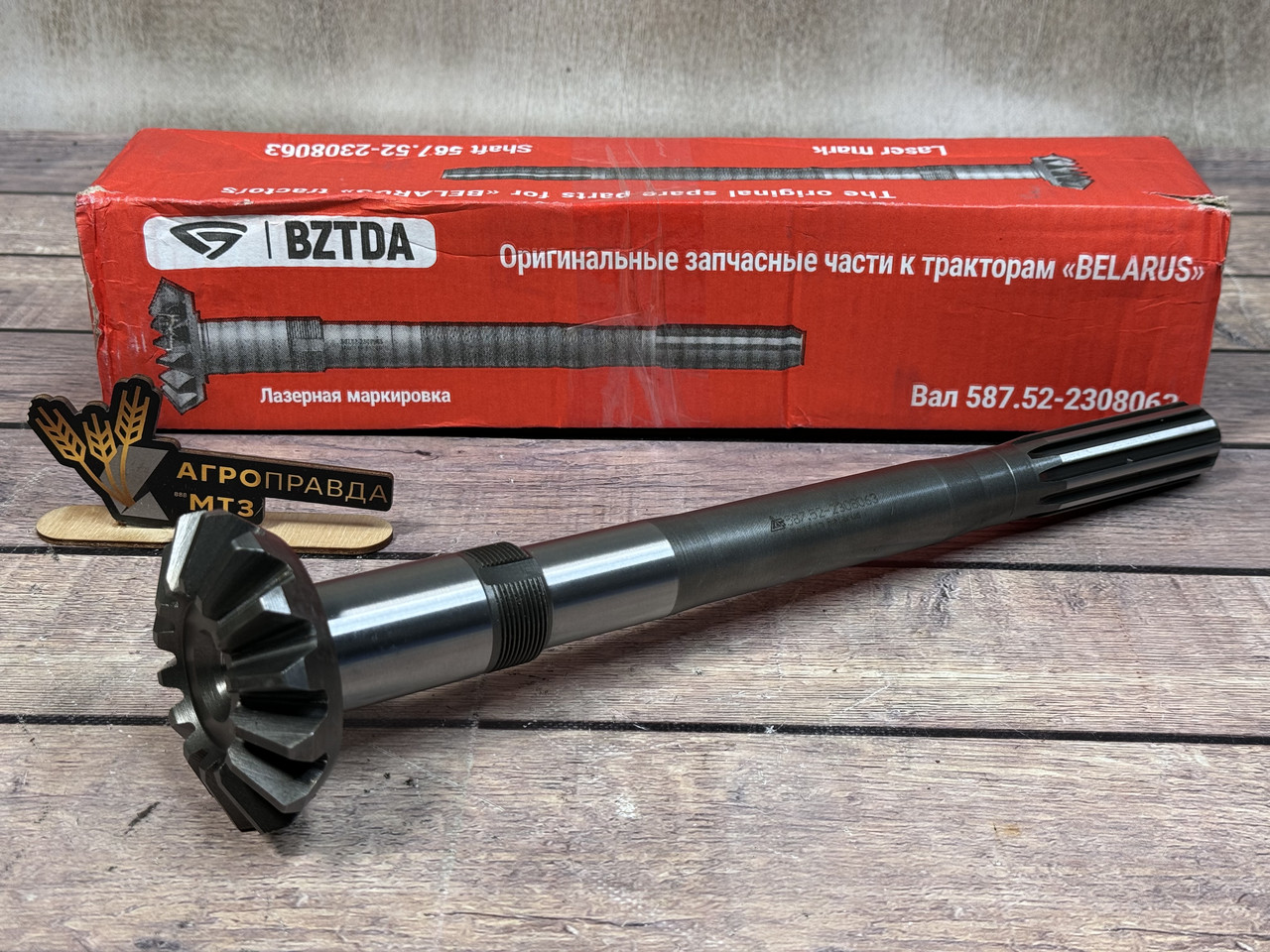 Вал вертикальний МТЗ переднього моста короткий БЗТДА 52-2308063, фото 1