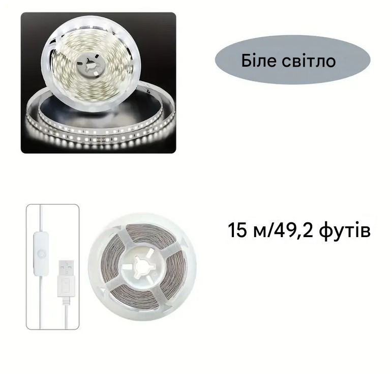 Світлодіодна біла стрічка 15м із вимикачем BJ-5VRGB-15
