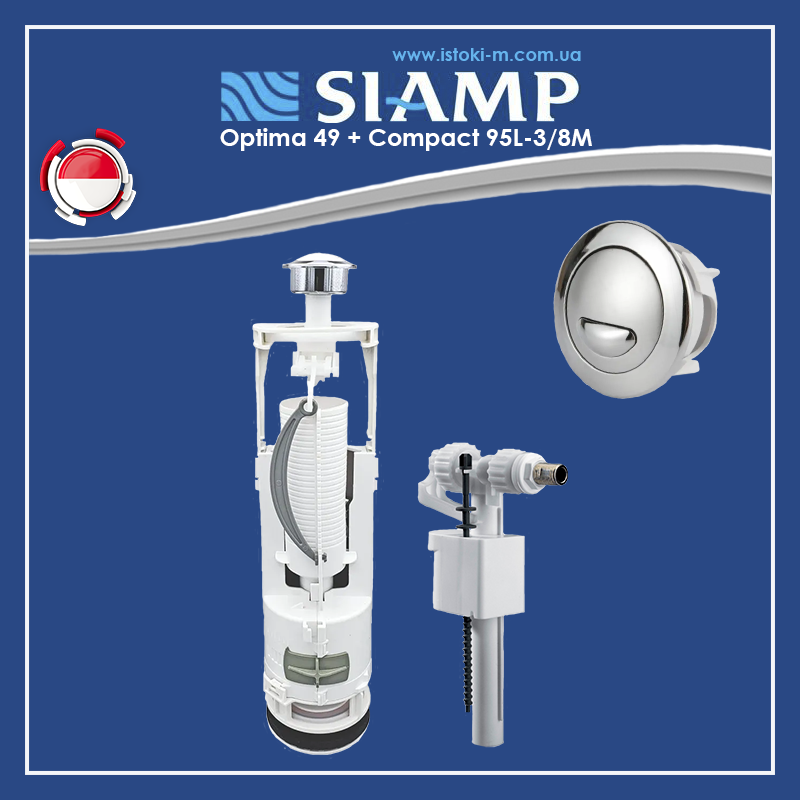 Комплект арматури бачка унітаза зливний механізм SIAMP Optima 49 з клапаном бічного подавання води 3/8"