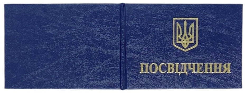 Бланк Посвiдчення колір синій 190*65 мм