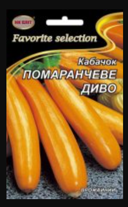 Насіння Кабачок ранньостиглий сорт Помаранчеве Чудо 20 г НК Еліт