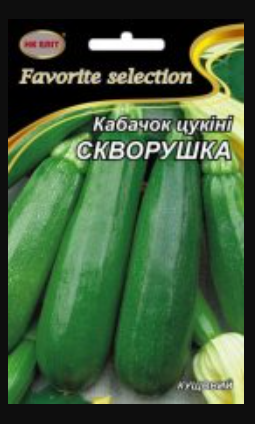 Насіння Кабачок середньостиглий сорт Шпак 20 г НК Еліт