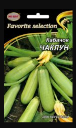 Насіння Кабачок середньоранній сорт Чаклун 20 г НК Еліт