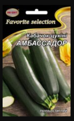 Насіння Кабачок ранньостиглий сорт Амбасадор 20 г НК Еліт