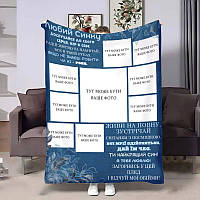 Плед 3D со своим фото для сына Сына на 9 фото 4268_C 17710 80х100 см ТМ