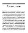 Тривога і фобія. Робочий зошит. Е. Борн, фото 6