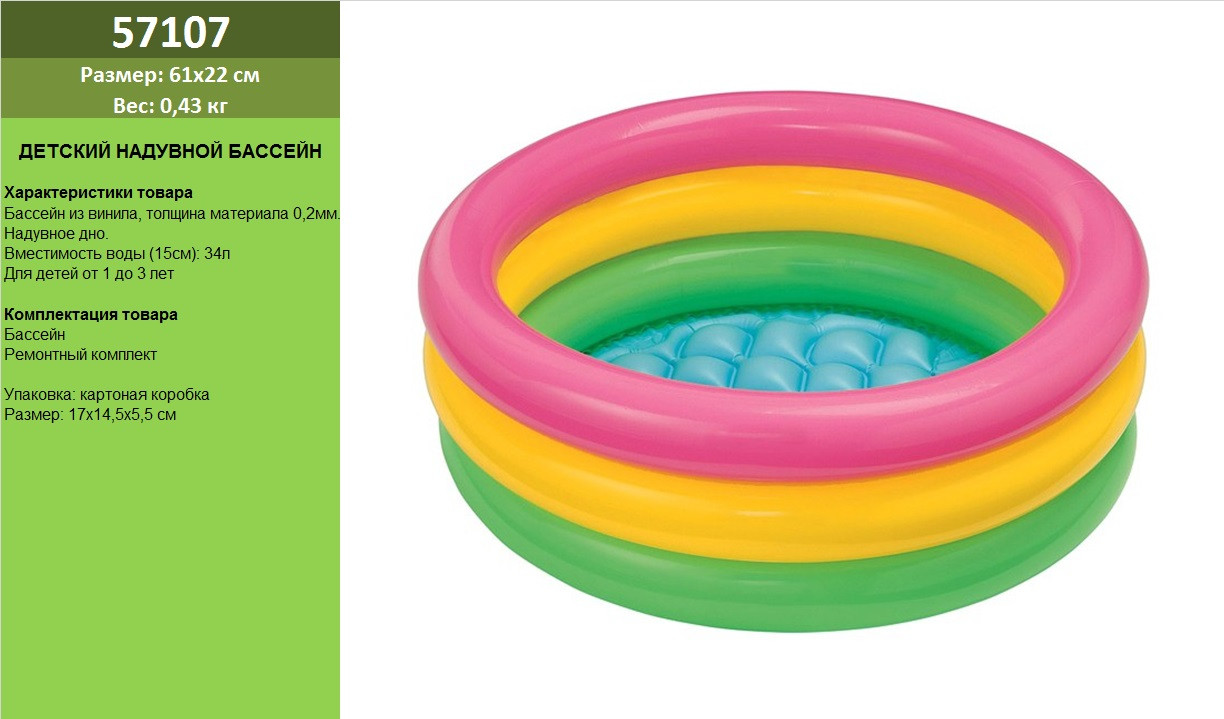 Басейн надувний "Райдуга" 3 секц, вініл, реф. дно (1-3 років) рем комплект, у кор. 61*22см /12/, фото 1