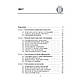 Книга "Психологія спілкування." Філоненко М.М., фото 2