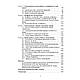 Книга "Психологія спілкування." Філоненко М.М., фото 3