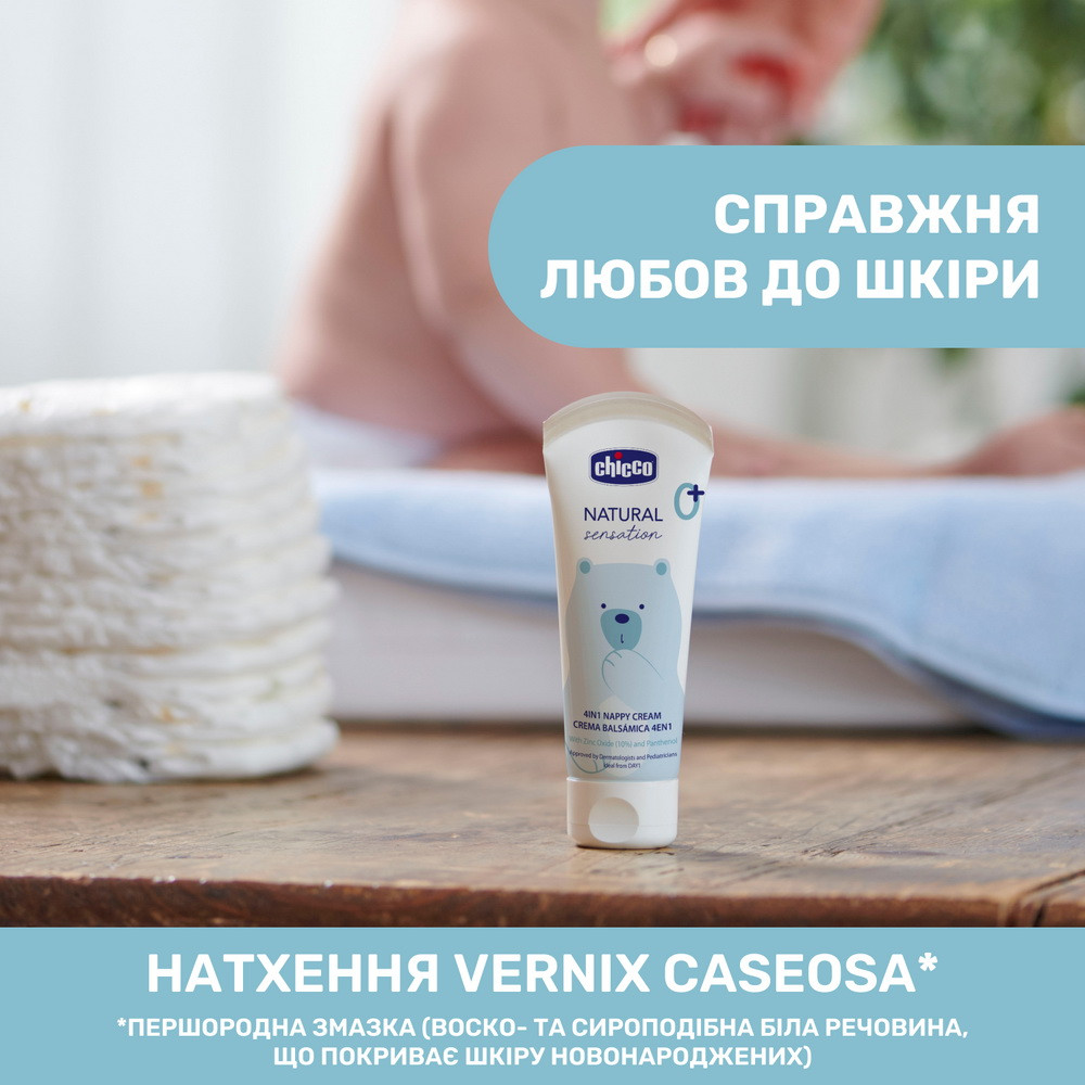 Захисний крем під підгузок 4в1 з цинком та пантенолом Natural Sensation 100 мл Chicco