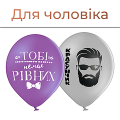 Для чоловіків