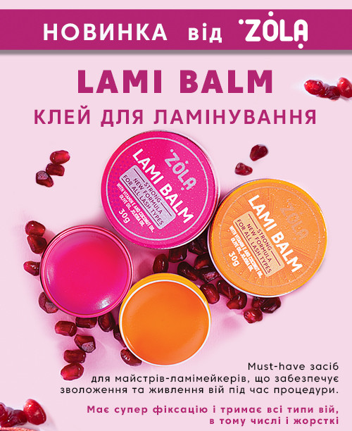 Які є види клею для ламінування вій без клею Zola - оранжевий та рожевий фасується по 15 г та по 30 г