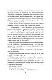 Книга Світло в темряві Віллінґем Стейсі Психологічний детектив, фото 2