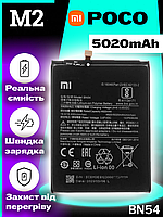 Акумулятор Батарея для Poco M2 BN54 Original PRC (5020mAh) акб для поко м2