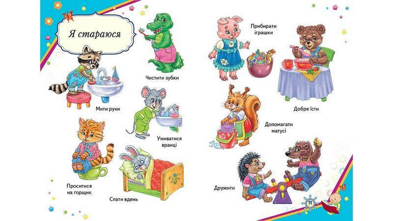 Дитяча книга "Енциклопедія малюка. Вчимося з радістю" Пегас, фото 4