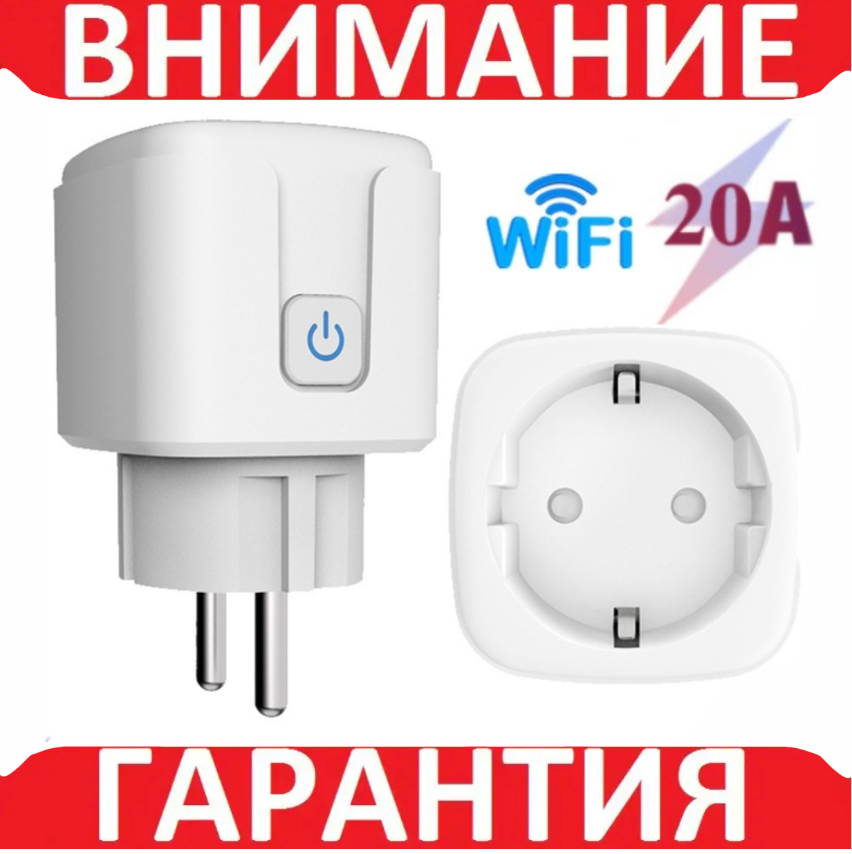 Розумна розетка WiFi 20 А Smart / Smart Life