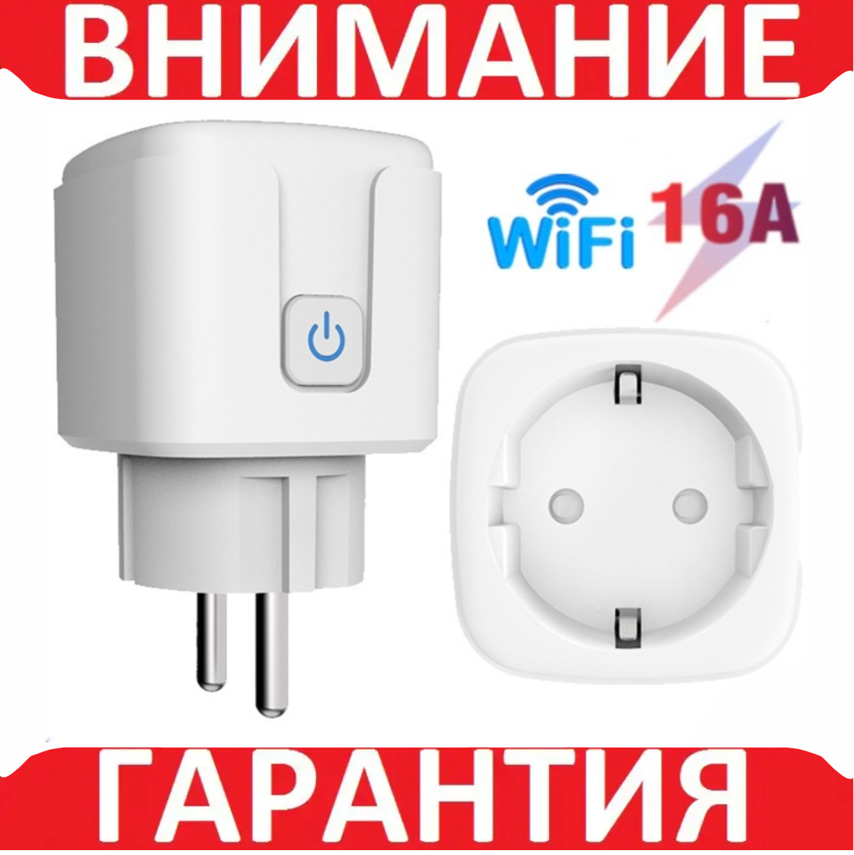 Розумна розетка WiFi 16А Tuya Smart/Smart Life ***
