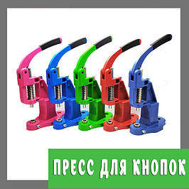 ПРЕС ДЛЯ КНОПОК І ЛЮВЕРСІВ