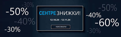 Розпродаж * Outlet 