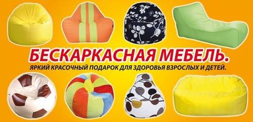 Знижки на Безкаркасні меблі 10% — 30%!