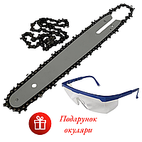 Шина + 2 ланцюги акумуляторної міні пили 8" 48 ланок 1.1мм крок 1.4