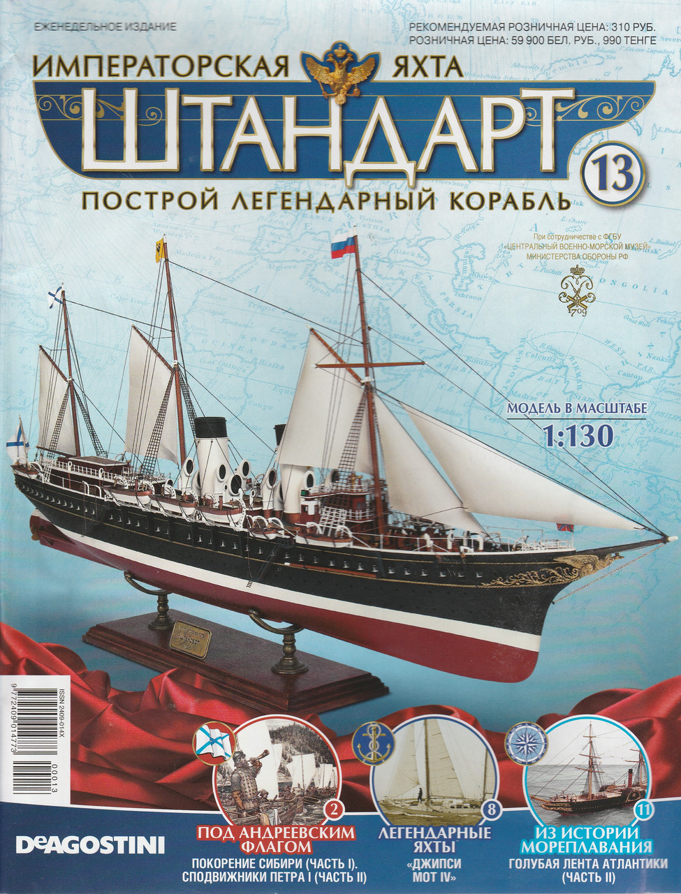 Яхта "Штандарт" №13, фото 1