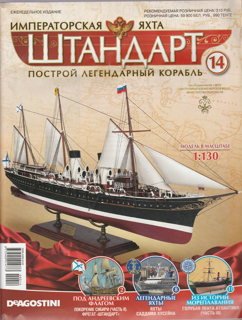 Яхта "Штандарт" №14, фото 1
