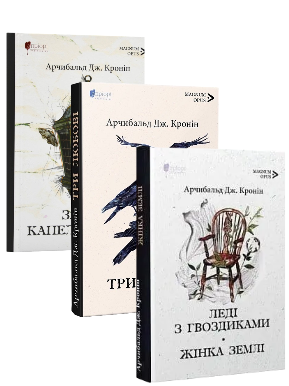 Збірка романів. Автор - Арчібалд Джозеф Кронін