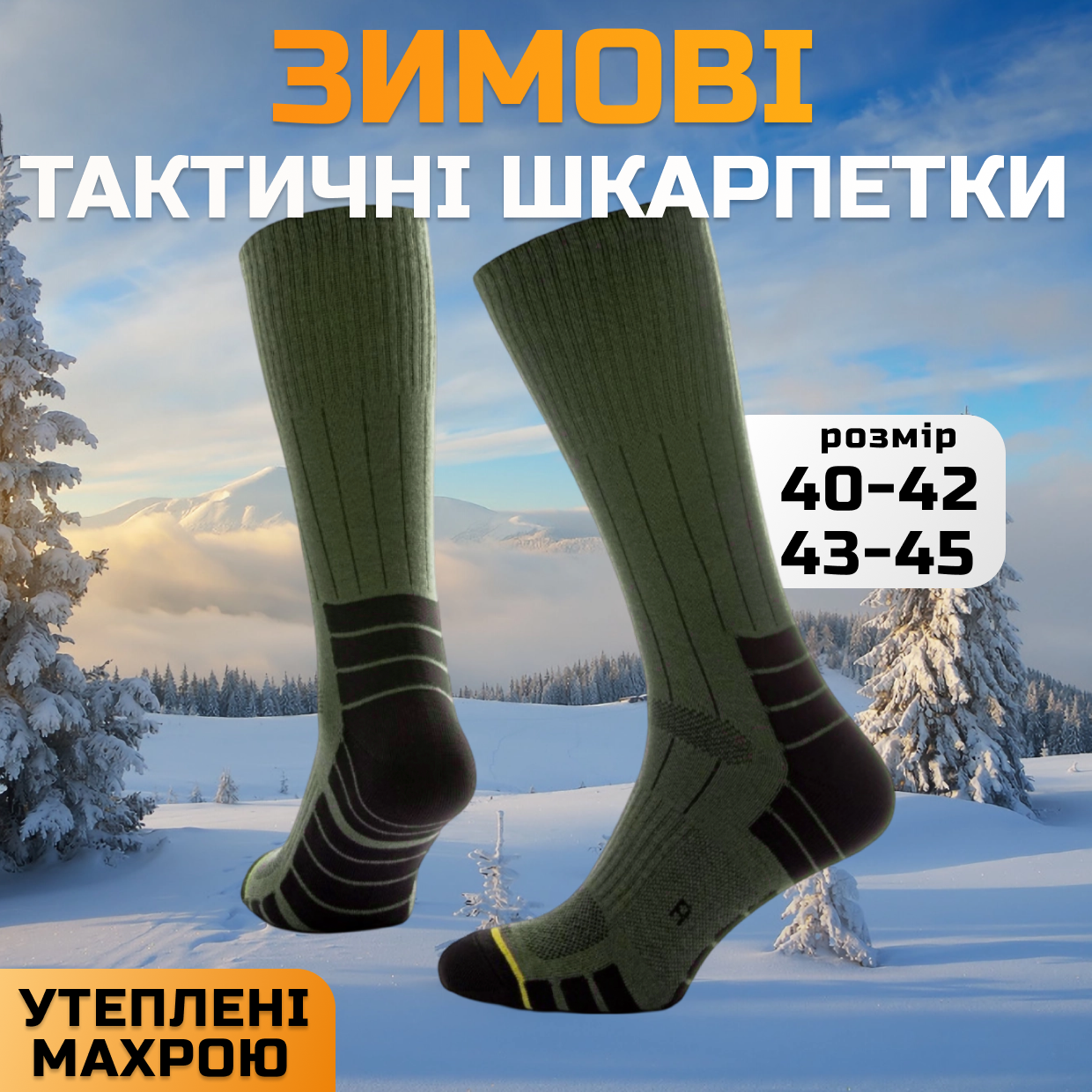 Тактические зимние носки, высокие треккинговые тёплые купить недорого в ...