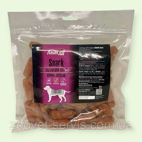 Ласощі натуральні для собак AnimAll Snack курячі сосиски 500 г 99487, фото 1
