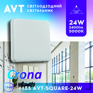 Світильник стельовий світлодіодний квадратний накладний AVT Crona 24 Вт
