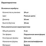 Паперові форми для випікання кексів із прикрасою, фото 5