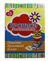 Прописи, навчальні посібники