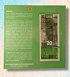 Сувенірна банкнота Незламний Харків у буклеті, фото 4