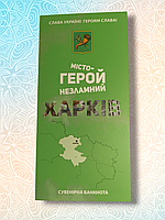 Сувенірна банкнота Незламний Харків у буклеті