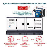 Електростанція дизельна трифазна 110 кВА KS 110-3BE Медапаратура, фото 11