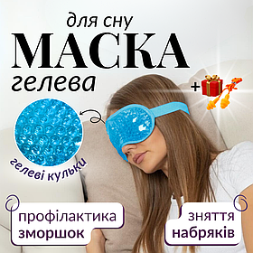 Маска для сну гелева антистрес пов'язка вкладиш на очі з гелем нічна охолоджувальна окуляри Hechpro синя (703)