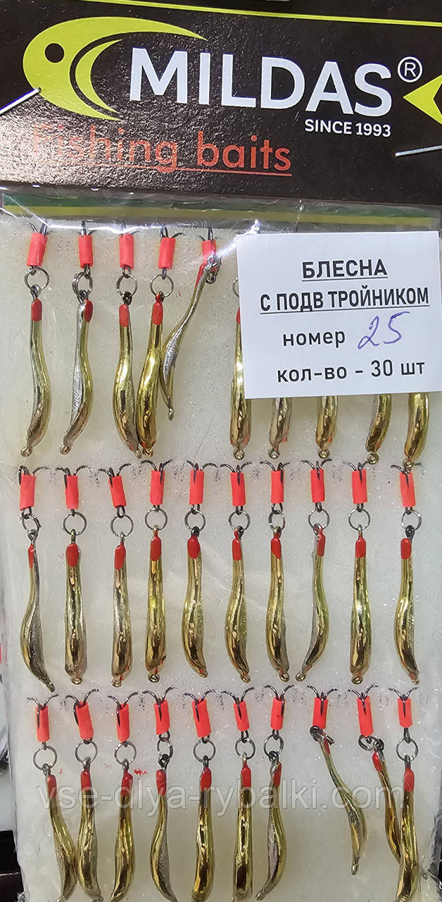 Блешня з підвісним трійником велика Мілдас золото No 25